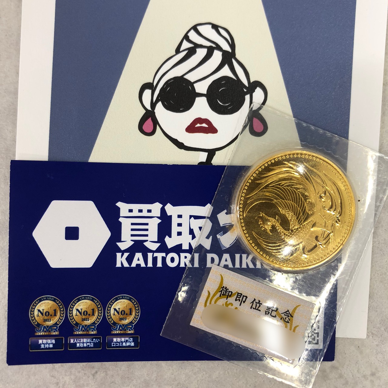 金貨・記念コイン | 買取大吉 西千葉駅南店